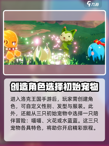 洛克王国手游什么时候出介绍截图3
