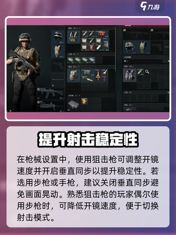 三角洲行动设置推荐介绍截图3