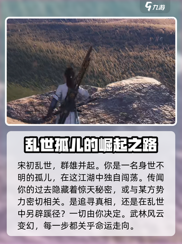燕云十六声故事线介绍介绍截图2