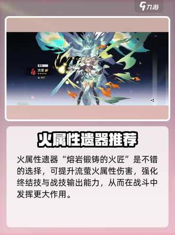 崩坏星穹铁道：流萤遗器🔥最强搭配✨带你躺赢游戏！截图3