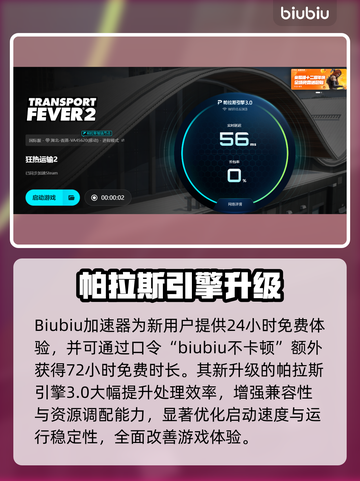 🎮狂热运输2闪退？一招解决！截图5