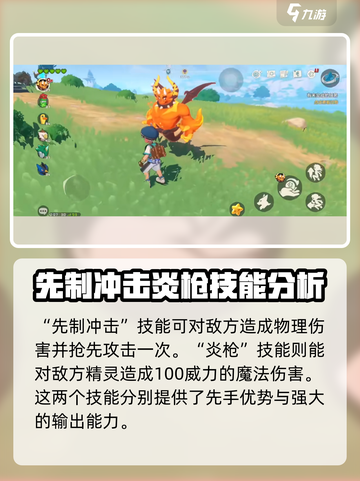 洛克王国手游火神厉害吗介绍截图4
