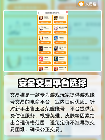 王者荣耀账号出售🔥超全交易平台推荐！截图3