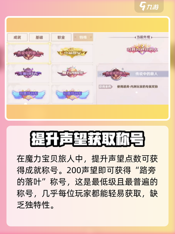 魔力宝贝旅人💥成就称号获取方法大公开！截图3