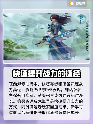 西游修仙传账号交易平台🔥哪里买最划算？截图3