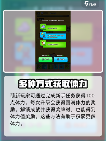 花园特工队体力怎么获得介绍截图3