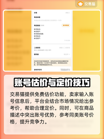 🔥《攻城掠地》卖号平台大揭秘！💎截图5