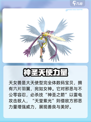 数码宝贝源码座天使兽进化链介绍截图4