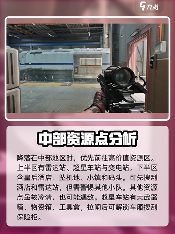 三角洲行动长弓溪谷地图攻略介绍截图3