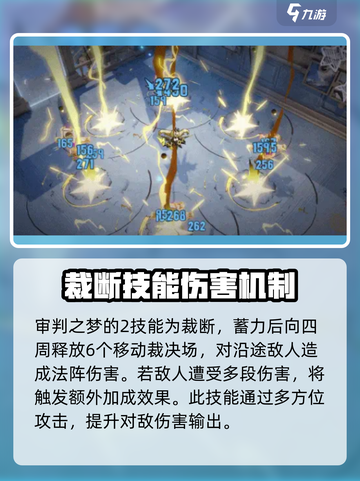 无尽梦回🔥审判之梦技能超详解！💥截图5