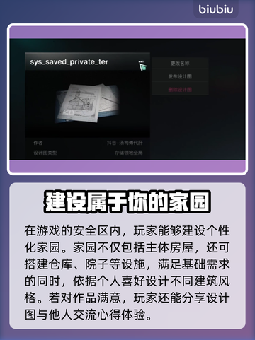 七日世界💡建家设计图分享方式大公开！截图2