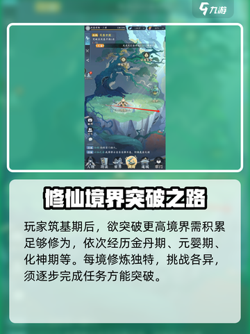 《问剑长生》修士境界划分🔥修仙党必看！截图4
