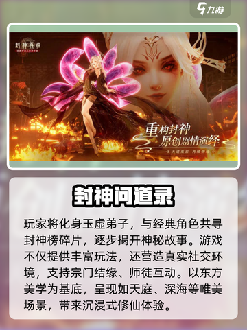 🎮封神再临好玩吗？特色大揭秘！💥截图3