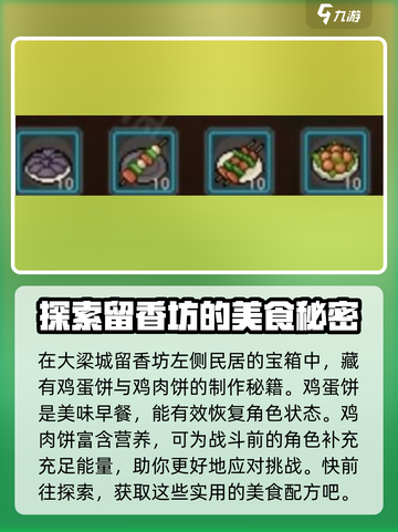 大侠立志传食谱获取攻略介绍截图3