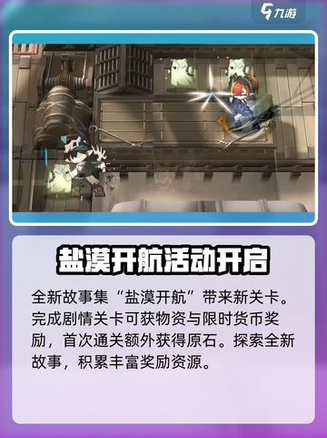 明日方舟出苍白海活动介绍介绍截图4