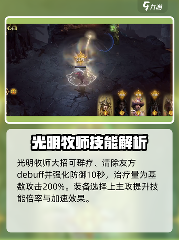 龙息神寂光明牧师是谁介绍截图4