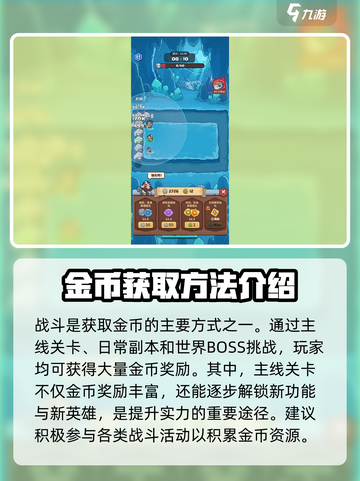 快来当领主怎么刷金币介绍截图2