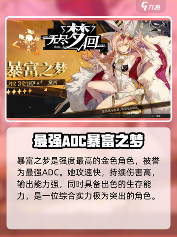 无尽梦回🔥金色角色推荐，必看攻略！截图2