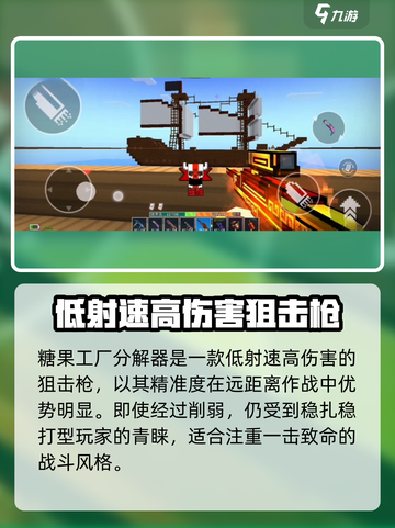 像素射击狙击枪强度排行榜介绍截图2