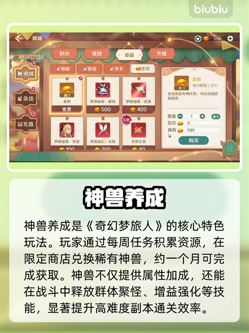 【奇幻梦旅人】梦境冒险🔥新人玩家必看攻略✨截图4