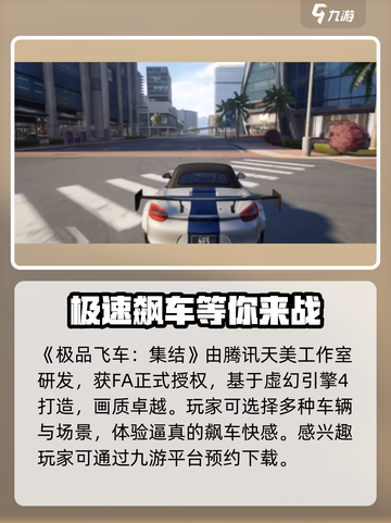 🔥《极品飞车集结》竟是这个国家出品！游戏公司大揭秘💥截图2