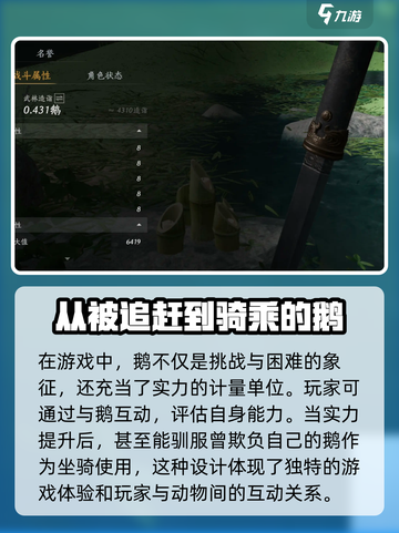 燕云十六声鹅是什么介绍截图3