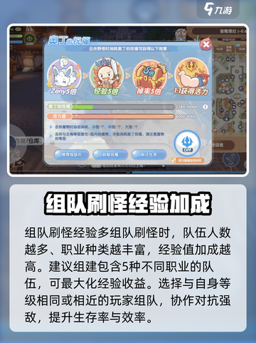 仙境传说RO新启航🔥超速升级地图推荐！截图4