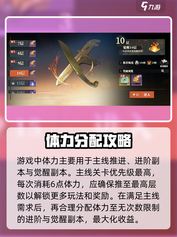 三国志幻想大陆2枭之歌体力怎么用介绍截图2