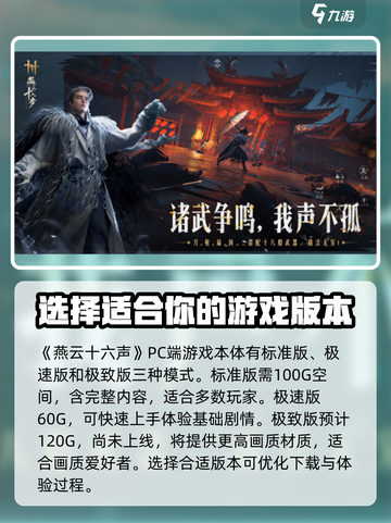燕云十六声pc端多少个g介绍截图2