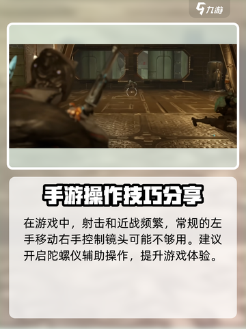 星际战甲手游陀螺仪这样调📍稳如老狗！截图5