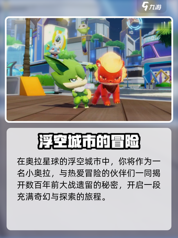 奥拉星2🔥女主竟是她？主角团大起底！截图3