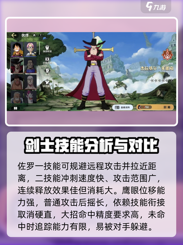 航海王壮志雄心剑士是谁介绍截图3