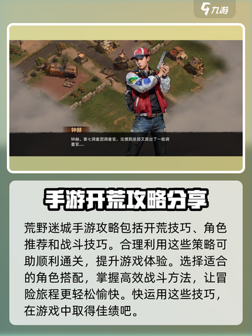 荒野迷城手游攻略介绍截图2