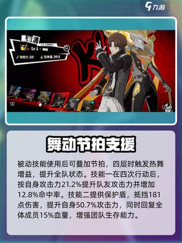 女神异闻录夜幕魅影节奏榜介绍截图5