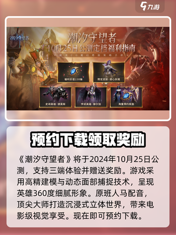 潮汐守望者公测时间介绍介绍截图2