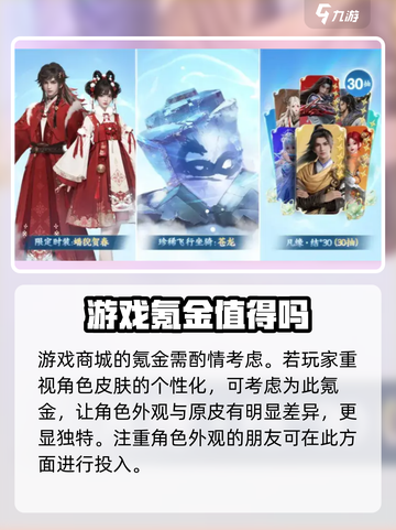 仙剑世界手游氪金攻略介绍截图4