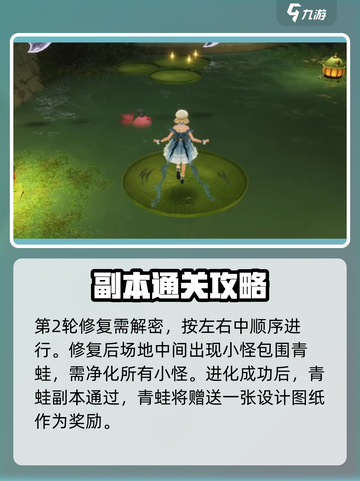 无限暖暖青蛙副本怎么过介绍截图4