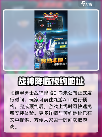 铠甲勇士战神降临🔥超燃游戏类型揭秘💥截图2