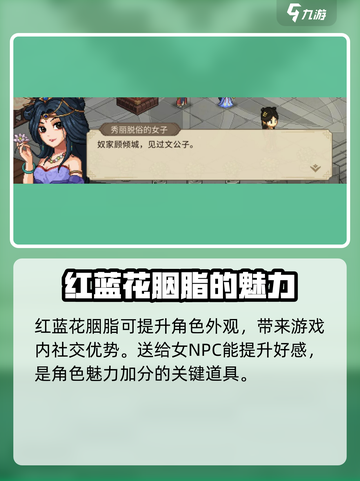 大侠立志传🔥蓝红花胭脂获取秘籍💎截图4