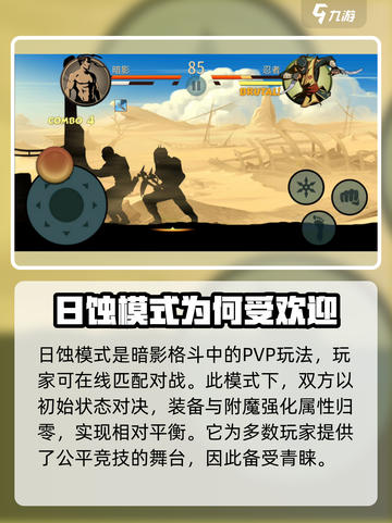 暗影格斗2开启日蚀条件分享介绍截图3