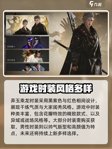 燕云十六声时装怎么样介绍截图4