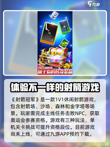 射箭冠军公测时间一览介绍截图2