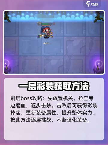英勇之地爬塔怎么玩介绍截图4