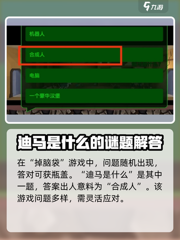 辐射避难所迪马是什么介绍截图2