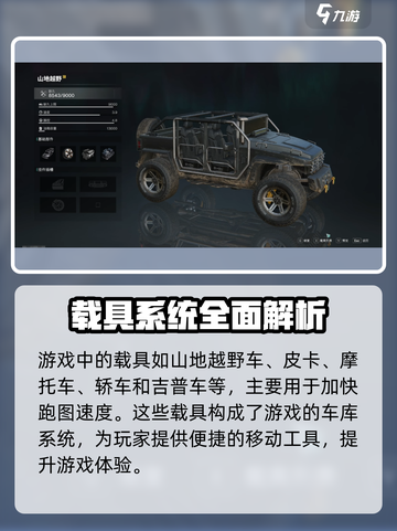 七日世界载具系统🔥全解析，游戏党必看！🚗🎮截图2