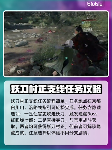 浪人崛起🔥妖刀村正任务全流程攻略💡截图2