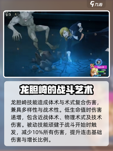 咒术回战幻影夜行龙胆崎怎么样介绍截图4