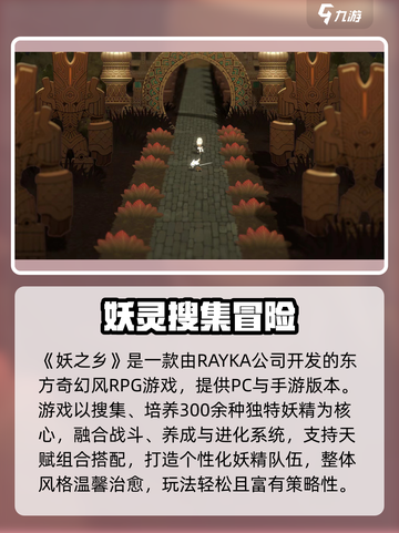 🎮妖之乡爆火！背后公司竟是…💥截图3