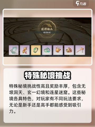仙剑世界🔥副本玩法大起底，不看后悔！截图3