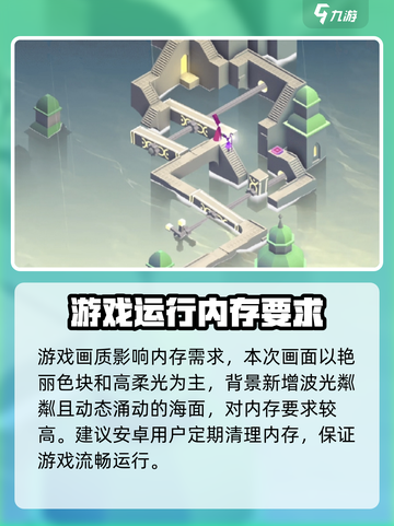 纪念碑谷3内存要多大介绍截图4